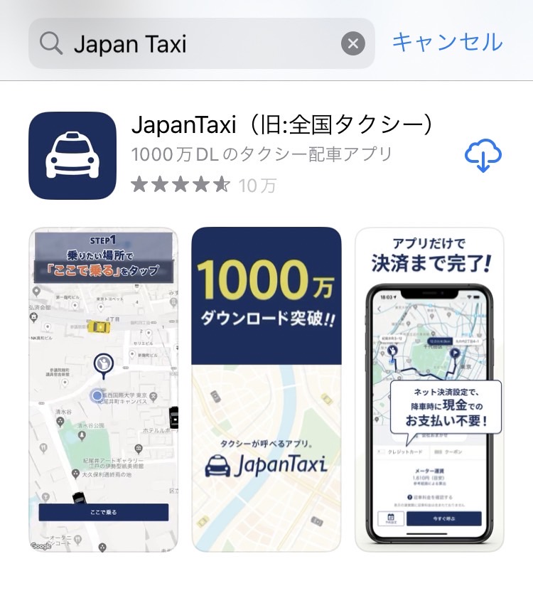 JapanTaxiアプリ